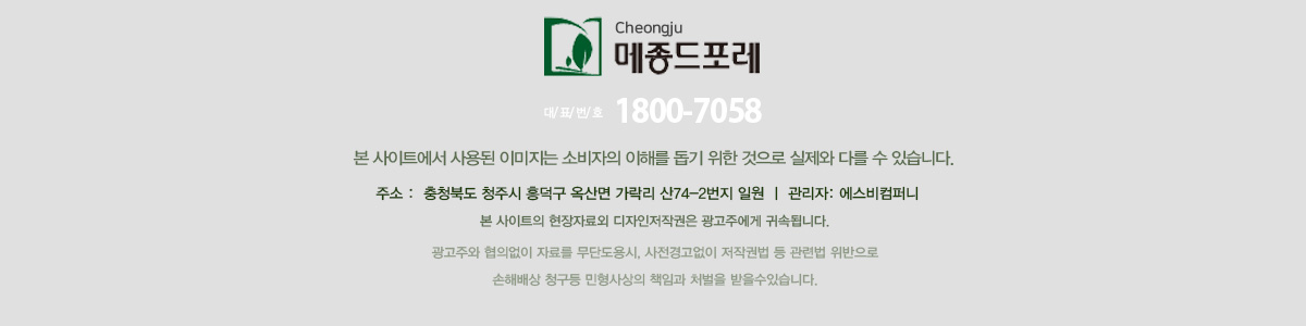 청주 옥산 메종드포레