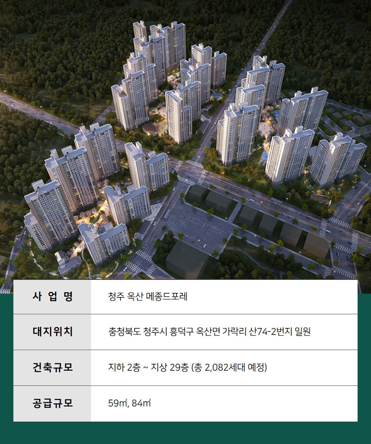 청주 옥산 메종드포레